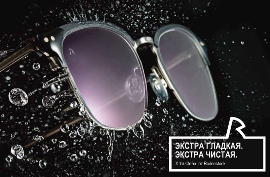 Экстрагладкая, экстрачистая. Экстралинза Rodenstock